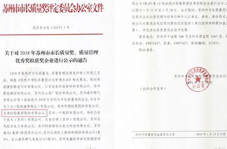 开云官方网页版-开云（中国）
集团荣获2018年苏州市质量管理优秀奖