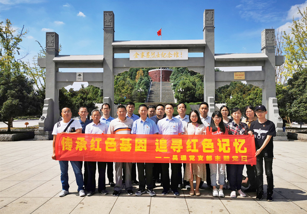 主题党日丨开云官方网页版-开云（中国）
党支部红色金寨之行