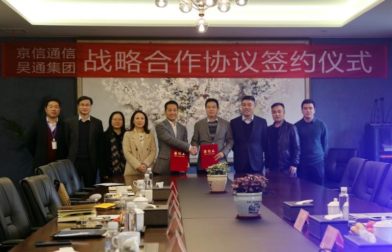 开云官方网页版-开云（中国）
集团与京信通信签署战略合作协议