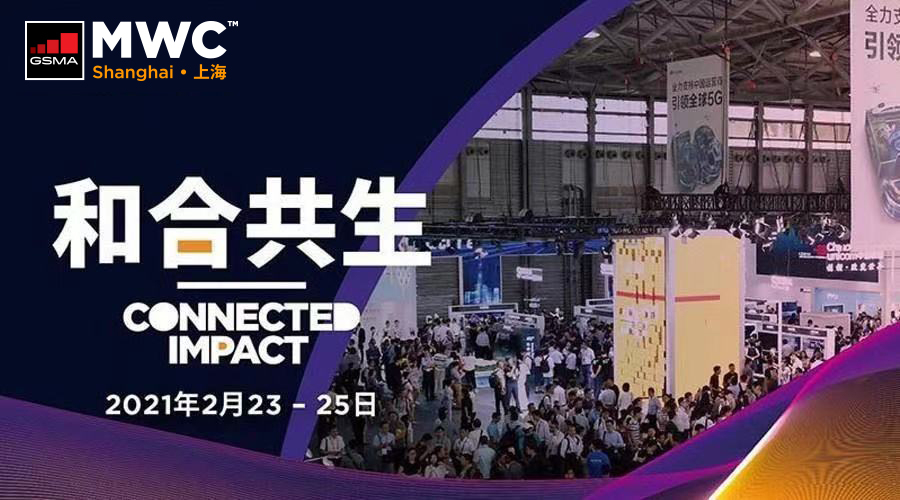 MWCS 2021，开云官方网页版-开云（中国）
控股集团与您相约上海，开启5G“和合共生”之路