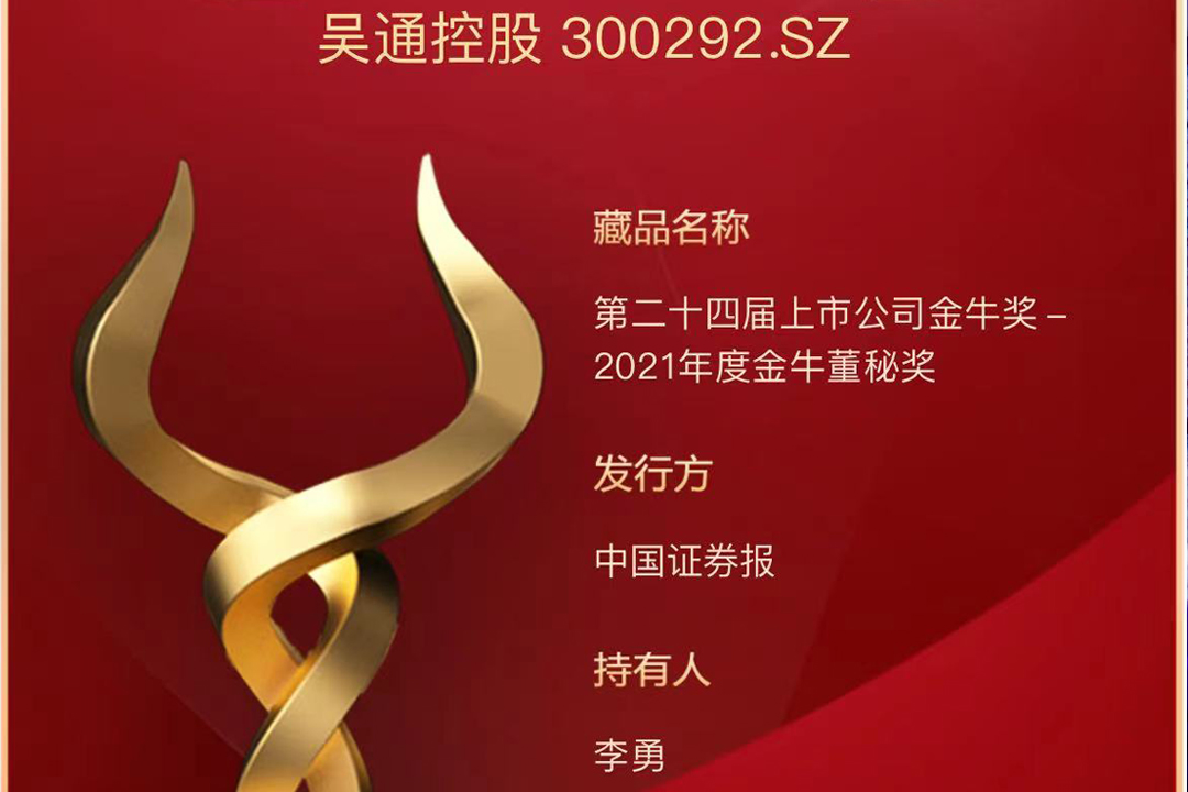 开云官方网页版-开云（中国）
控股董秘李勇获评“2021年度金牛董秘奖”