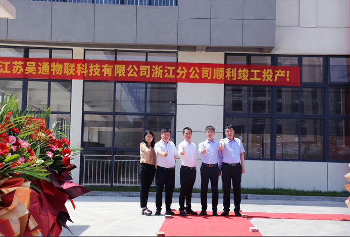 开云官方网页版-开云（中国）
物联科技浙江分公司正式揭牌成立