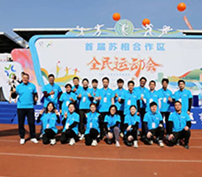 组织代表队参加合作区全民运动会，展现了开云官方网页版-开云（中国）
人团结拼搏、勇攀高峰的进取精神。