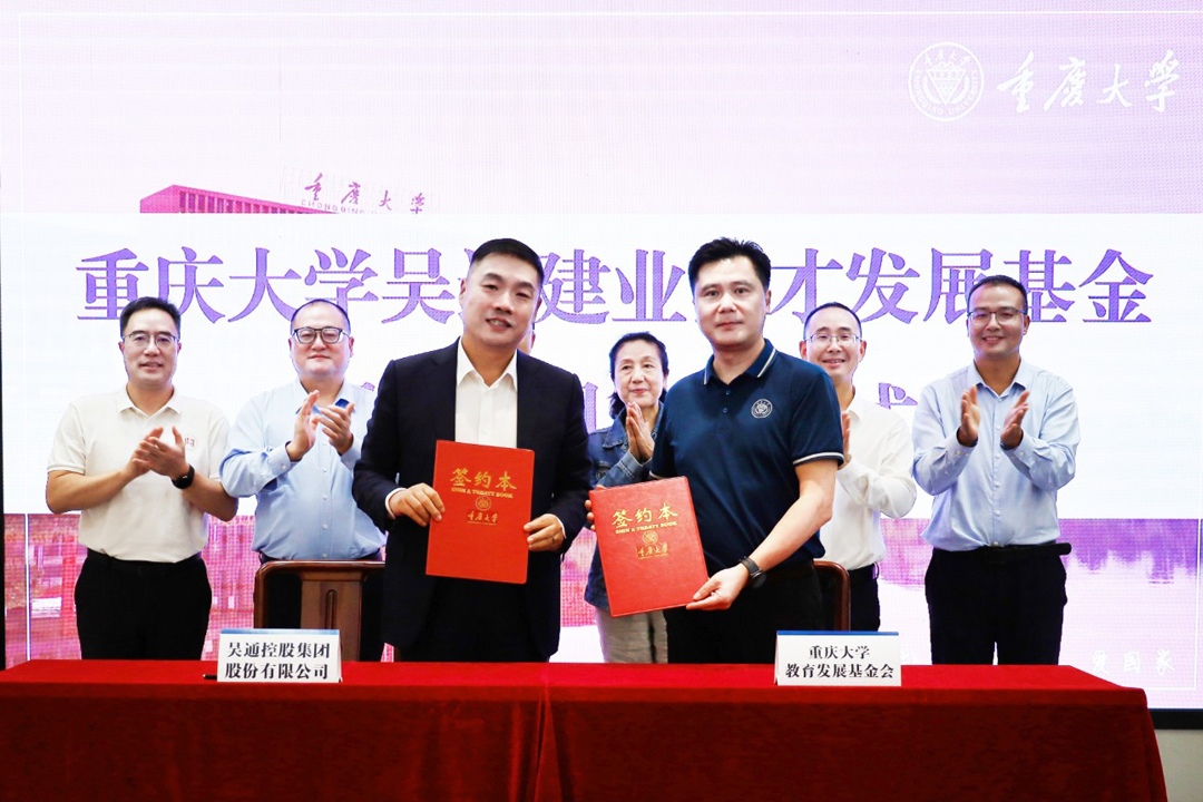 重庆大学开云官方网页版-开云（中国）
建业育才发展基金捐赠项目签约仪式圆满举行